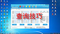 查詢技巧教程